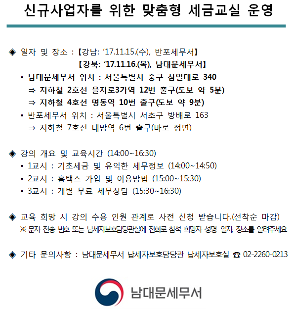 신규사업자를 위한 맞춤형 세금교실.png